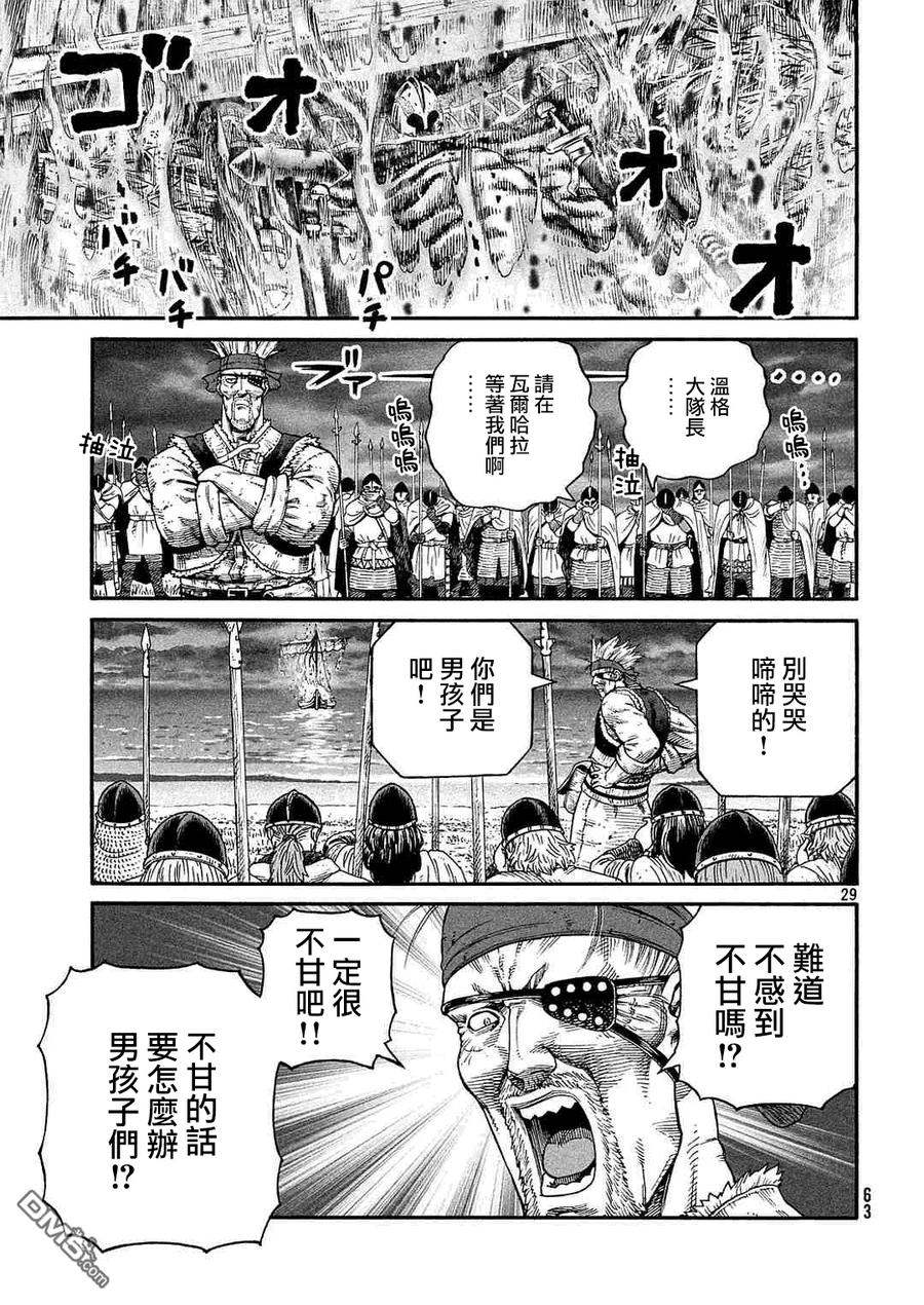 《冰海战记》135 波罗的海战役⑪ 第29页