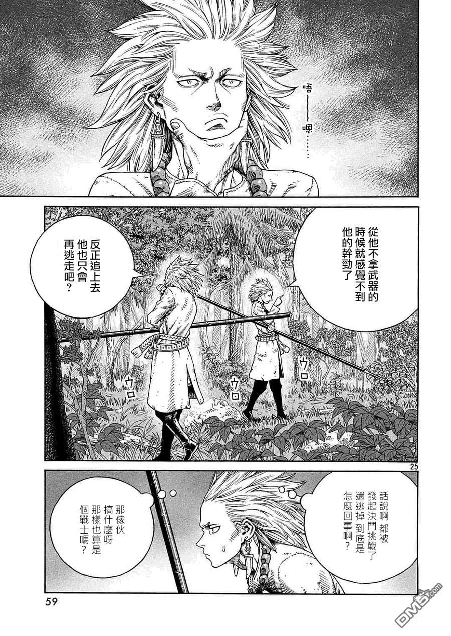 《冰海战记》135 波罗的海战役⑪ 第25页