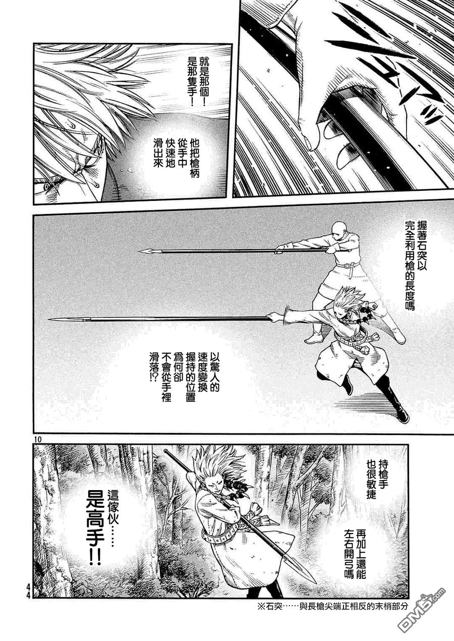 《冰海战记》135 波罗的海战役⑪ 第10页