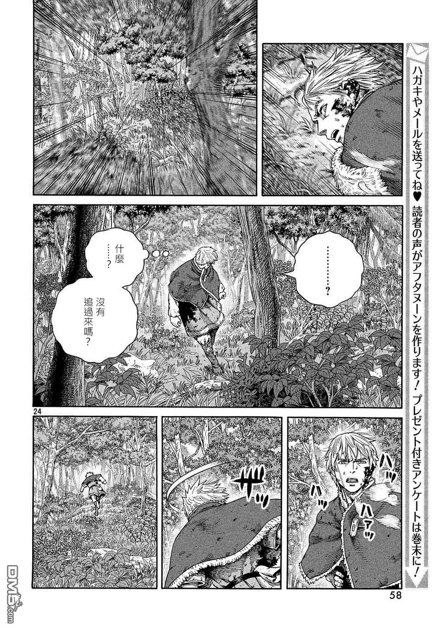 《冰海战记》135 波罗的海战役⑪ 第24页