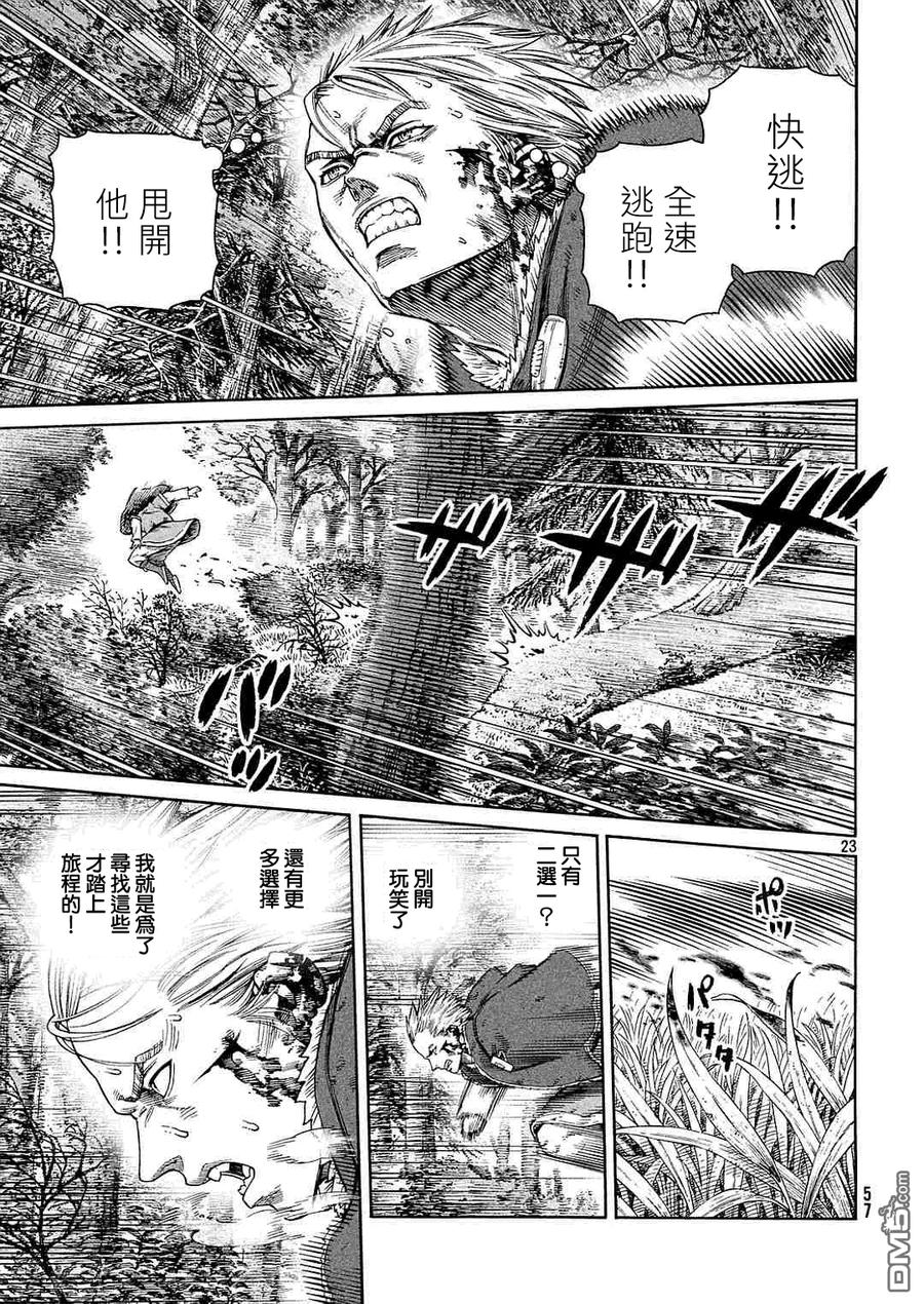 《冰海战记》135 波罗的海战役⑪ 第23页