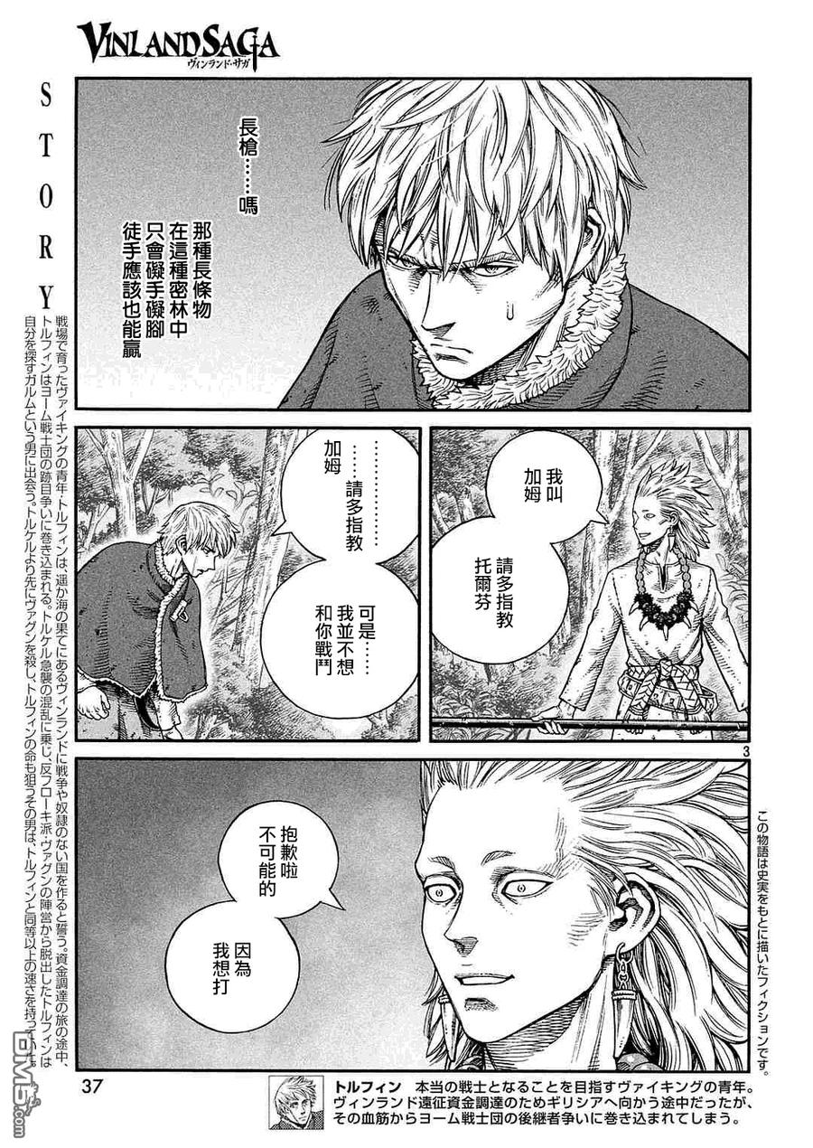 《冰海战记》135 波罗的海战役⑪ 第3页