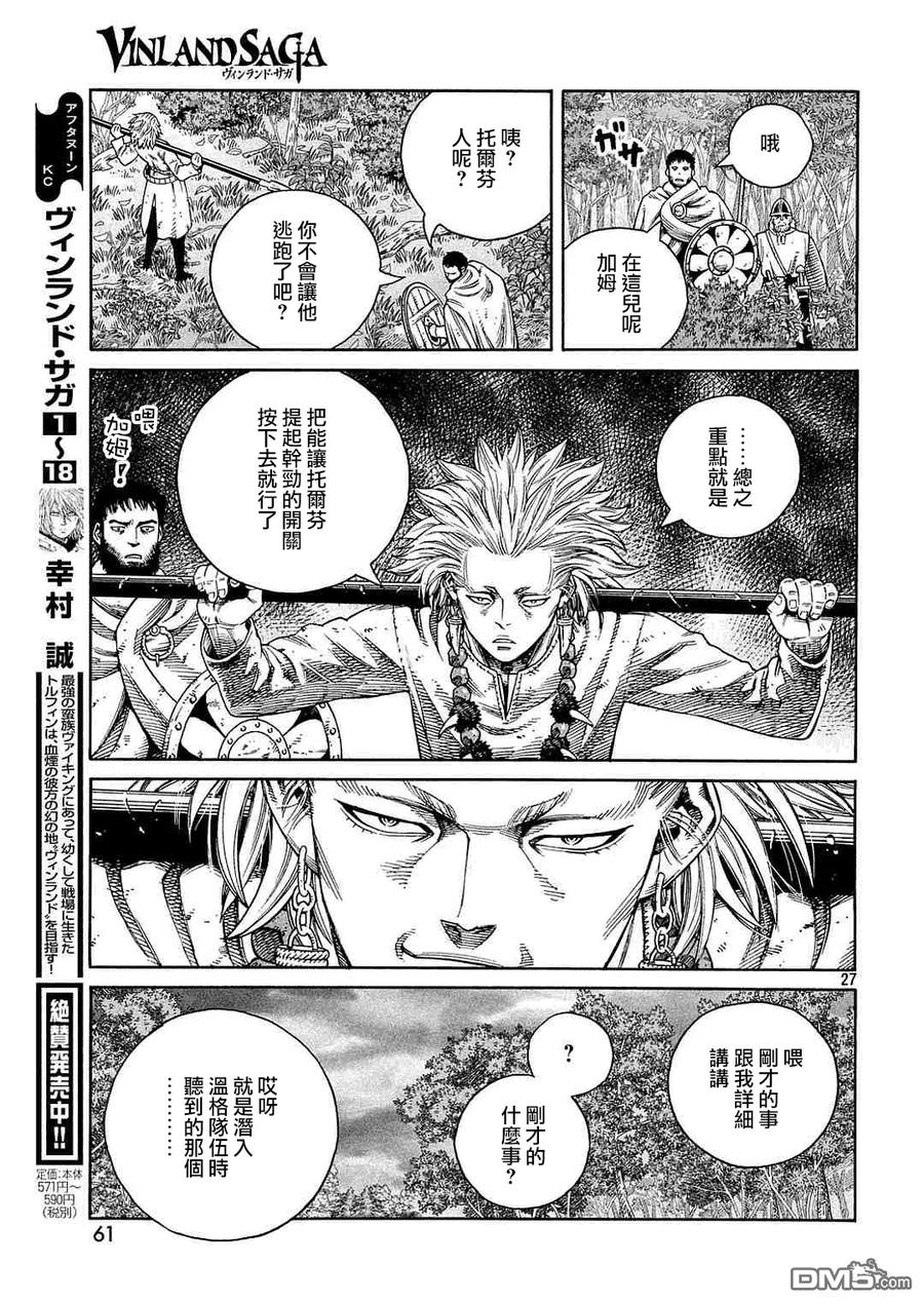 《冰海战记》135 波罗的海战役⑪ 第27页