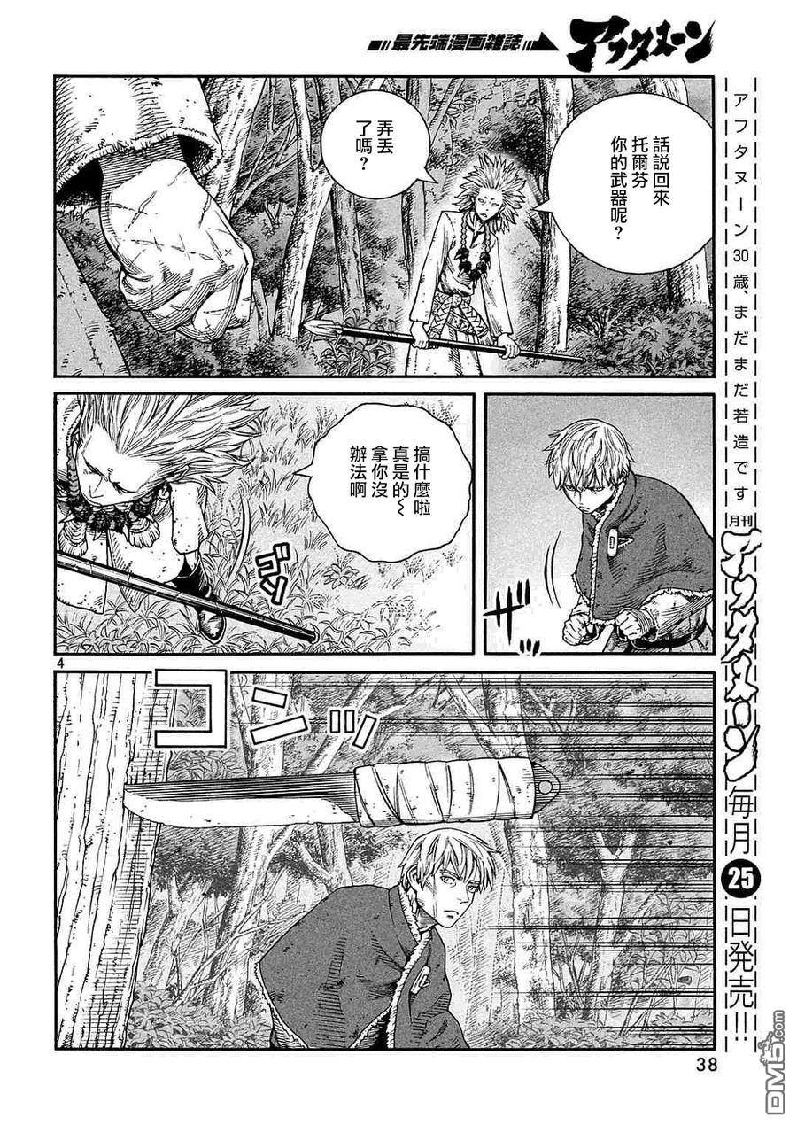 《冰海战记》135 波罗的海战役⑪ 第4页