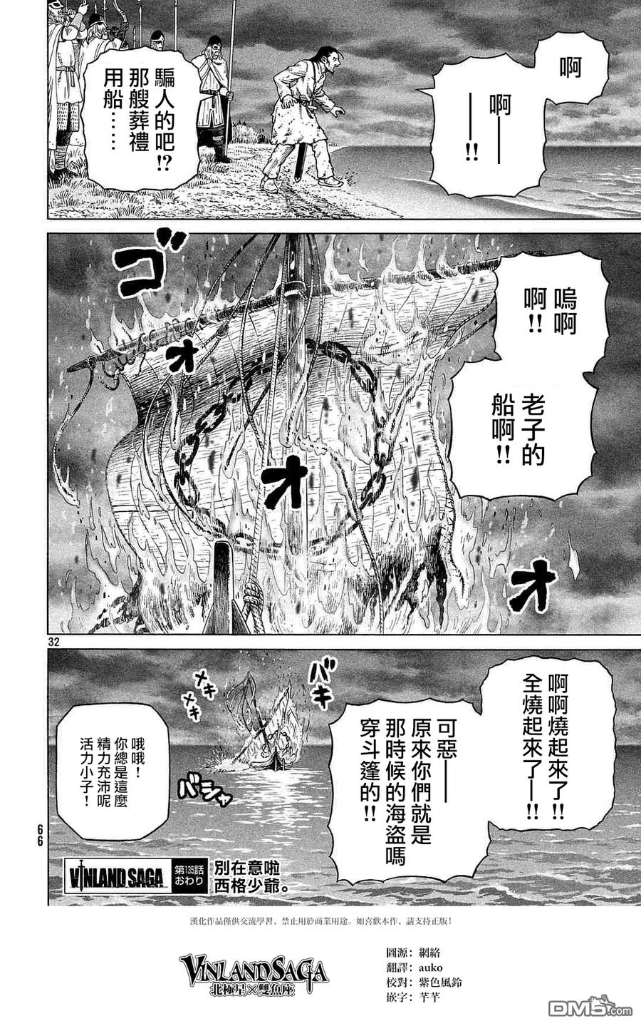《冰海战记》135 波罗的海战役⑪ 第32页