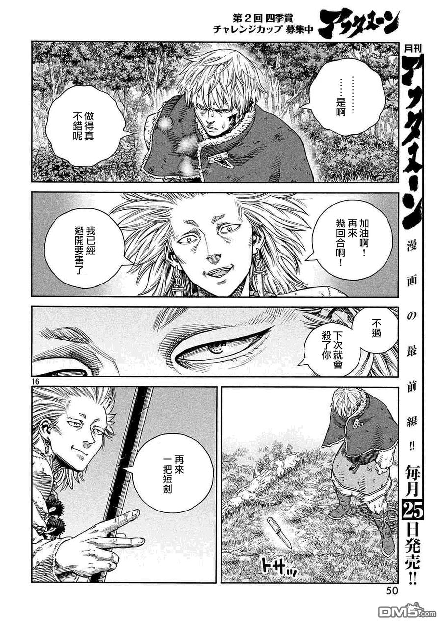 《冰海战记》135 波罗的海战役⑪ 第16页