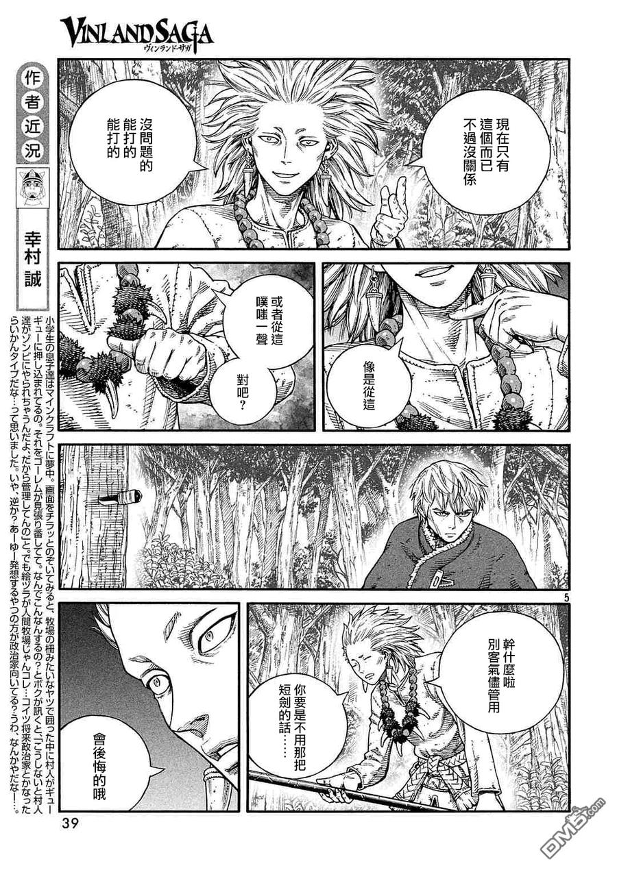 《冰海战记》135 波罗的海战役⑪ 第5页