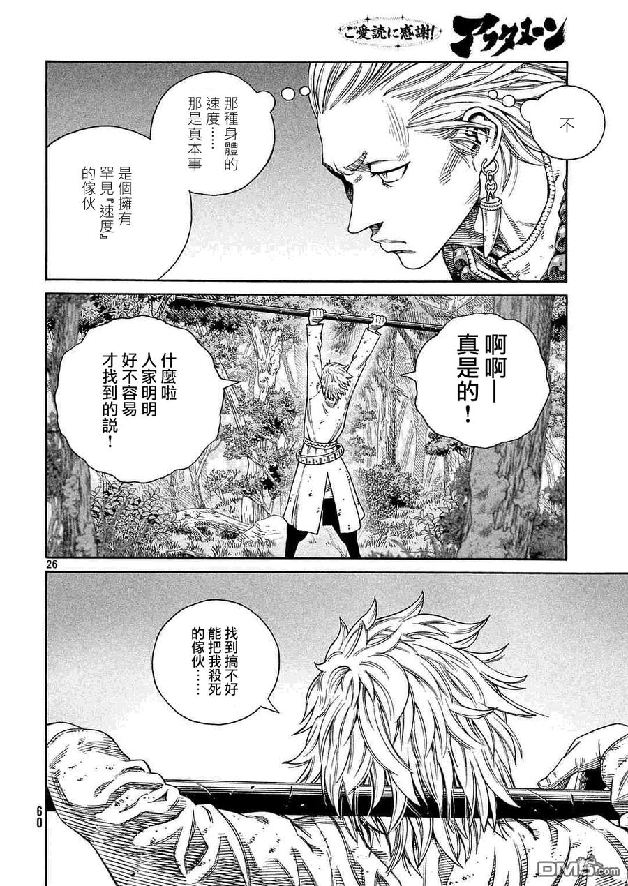 《冰海战记》135 波罗的海战役⑪ 第26页