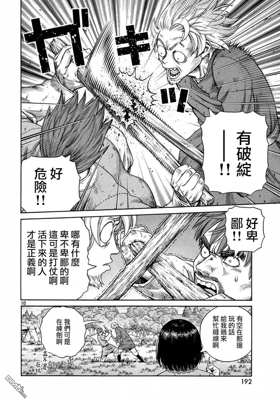 《冰海战记》136 波罗的海战役⑫ 第10页