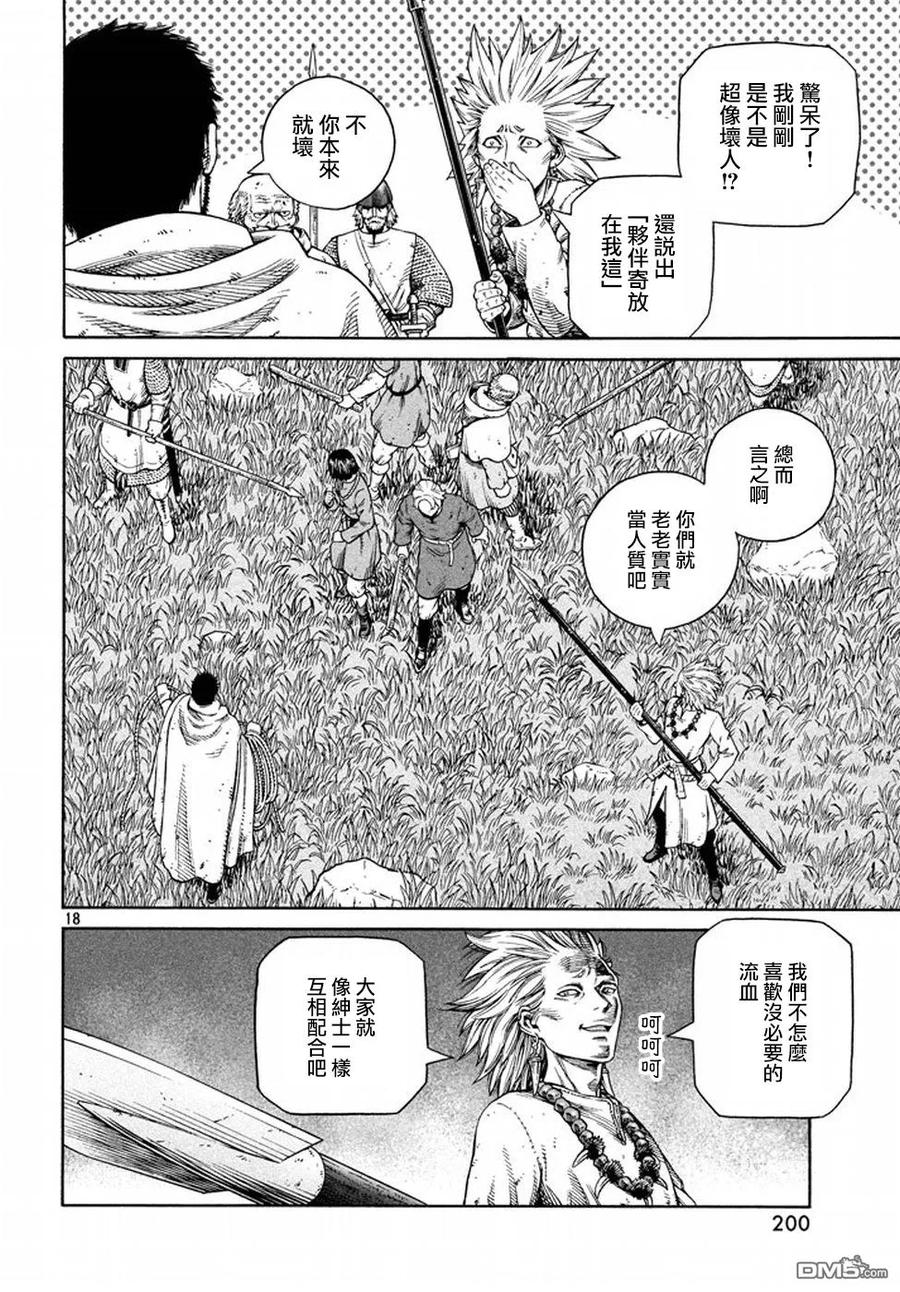 《冰海战记》136 波罗的海战役⑫ 第18页
