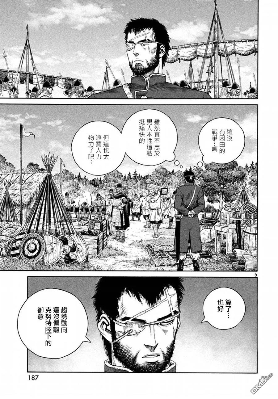 《冰海战记》136 波罗的海战役⑫ 第5页