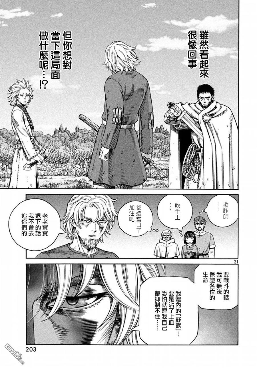 《冰海战记》136 波罗的海战役⑫ 第21页