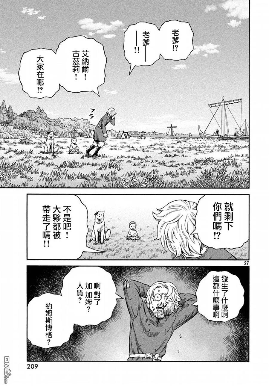 《冰海战记》136 波罗的海战役⑫ 第27页