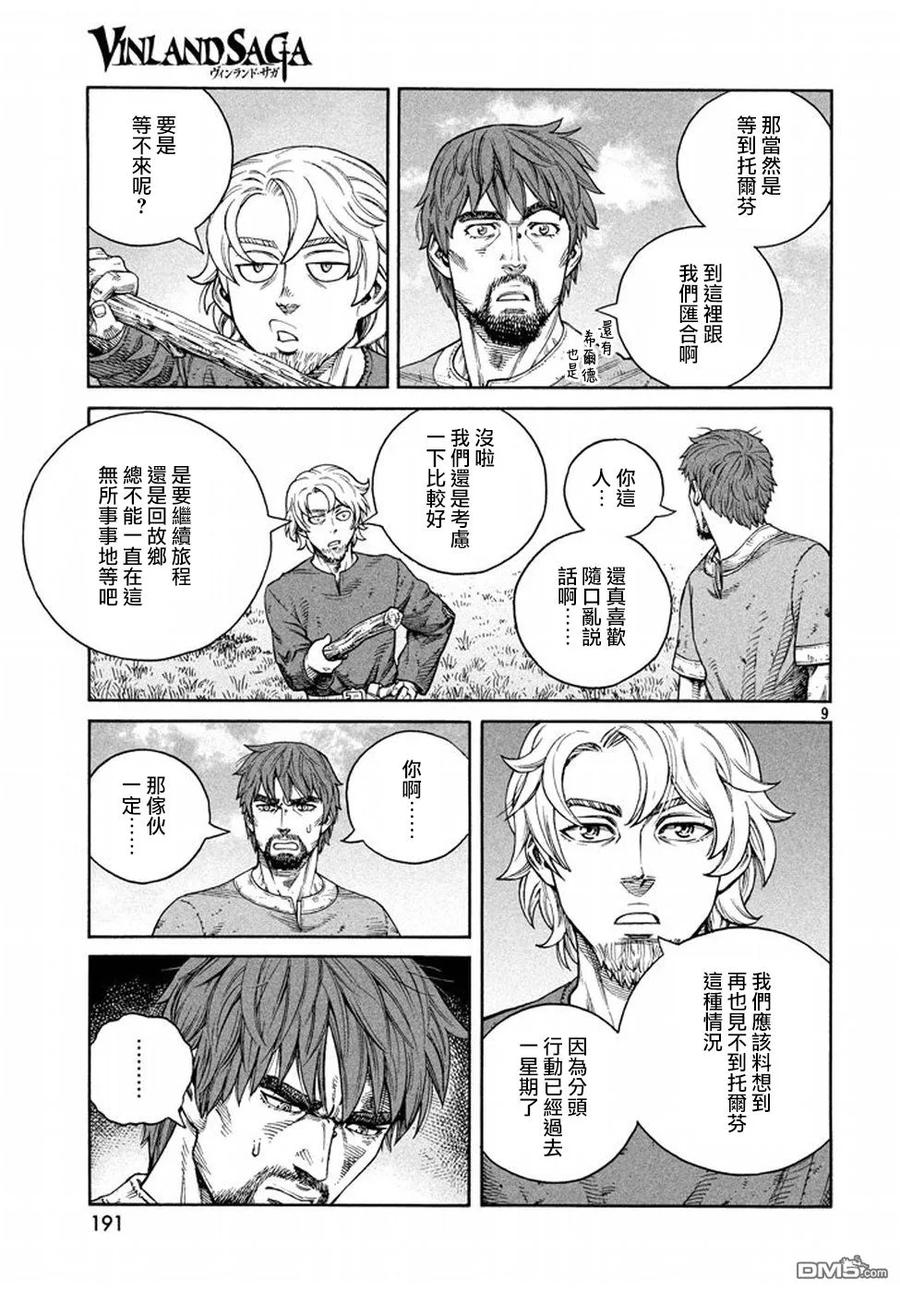 《冰海战记》136 波罗的海战役⑫ 第9页