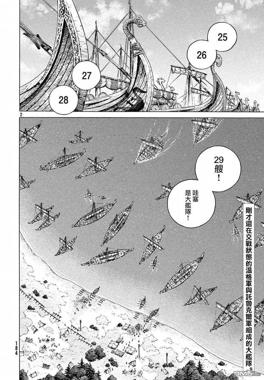 《冰海战记》136 波罗的海战役⑫ 第2页