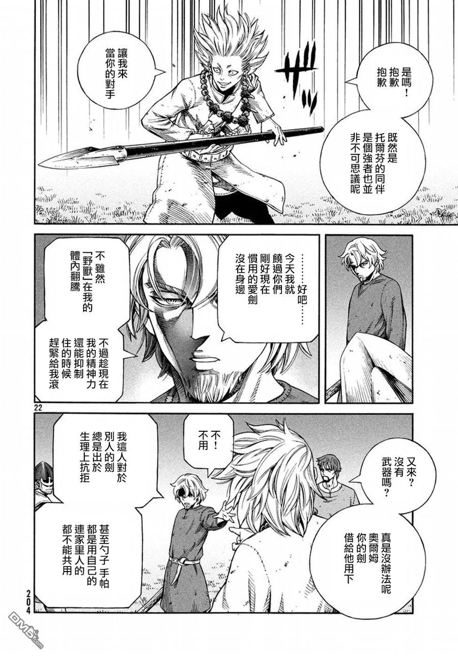 《冰海战记》136 波罗的海战役⑫ 第22页