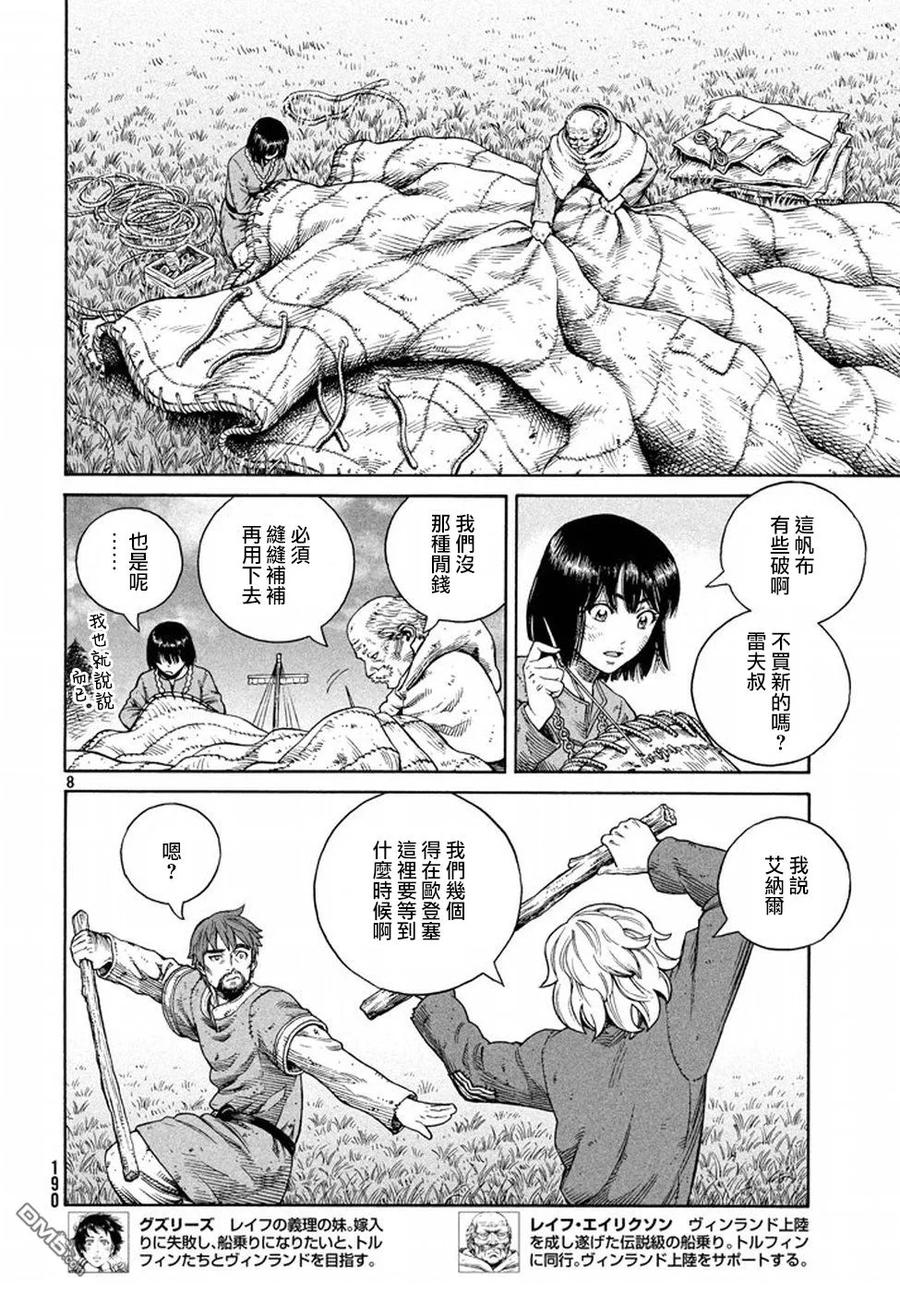 《冰海战记》136 波罗的海战役⑫ 第8页