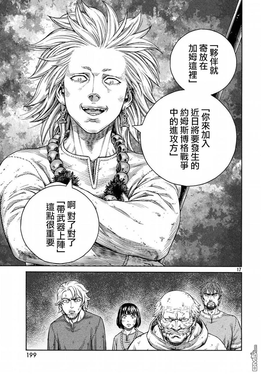 《冰海战记》136 波罗的海战役⑫ 第17页
