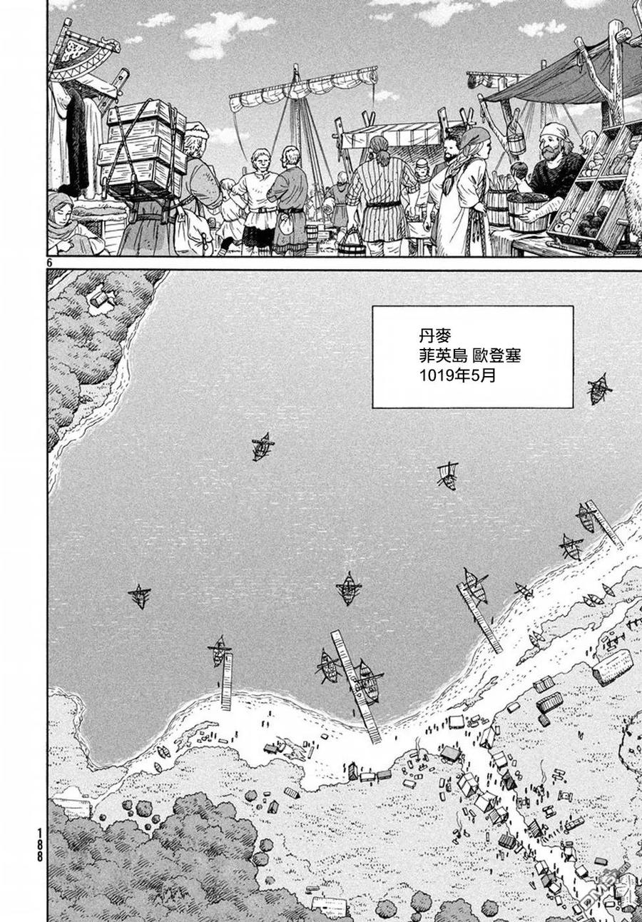 《冰海战记》136 波罗的海战役⑫ 第6页