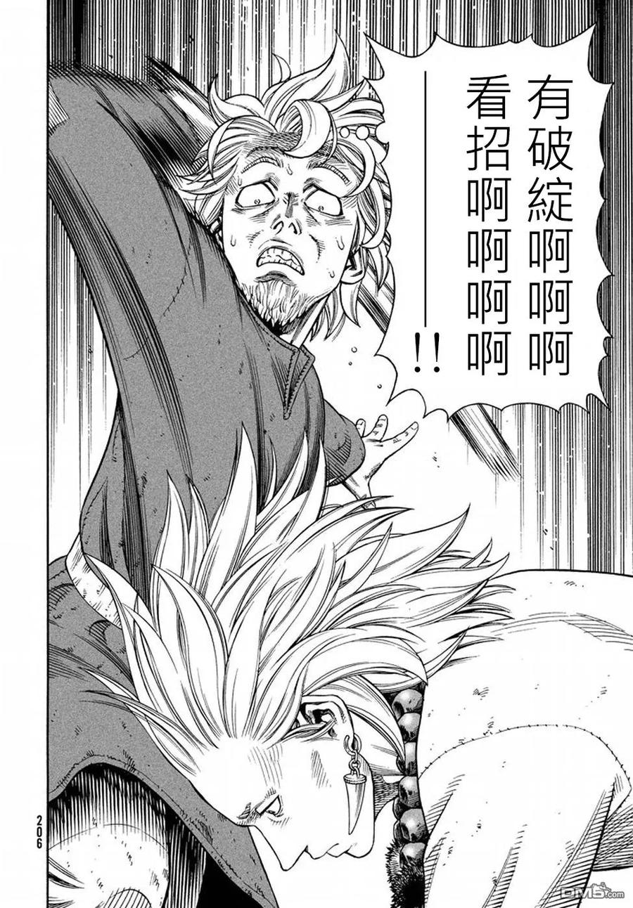 《冰海战记》136 波罗的海战役⑫ 第24页