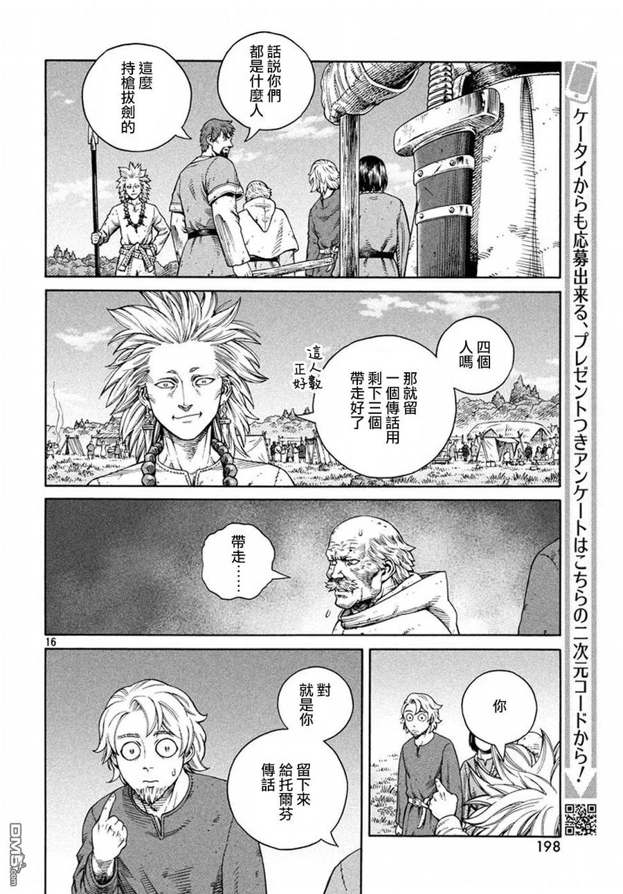 《冰海战记》136 波罗的海战役⑫ 第16页