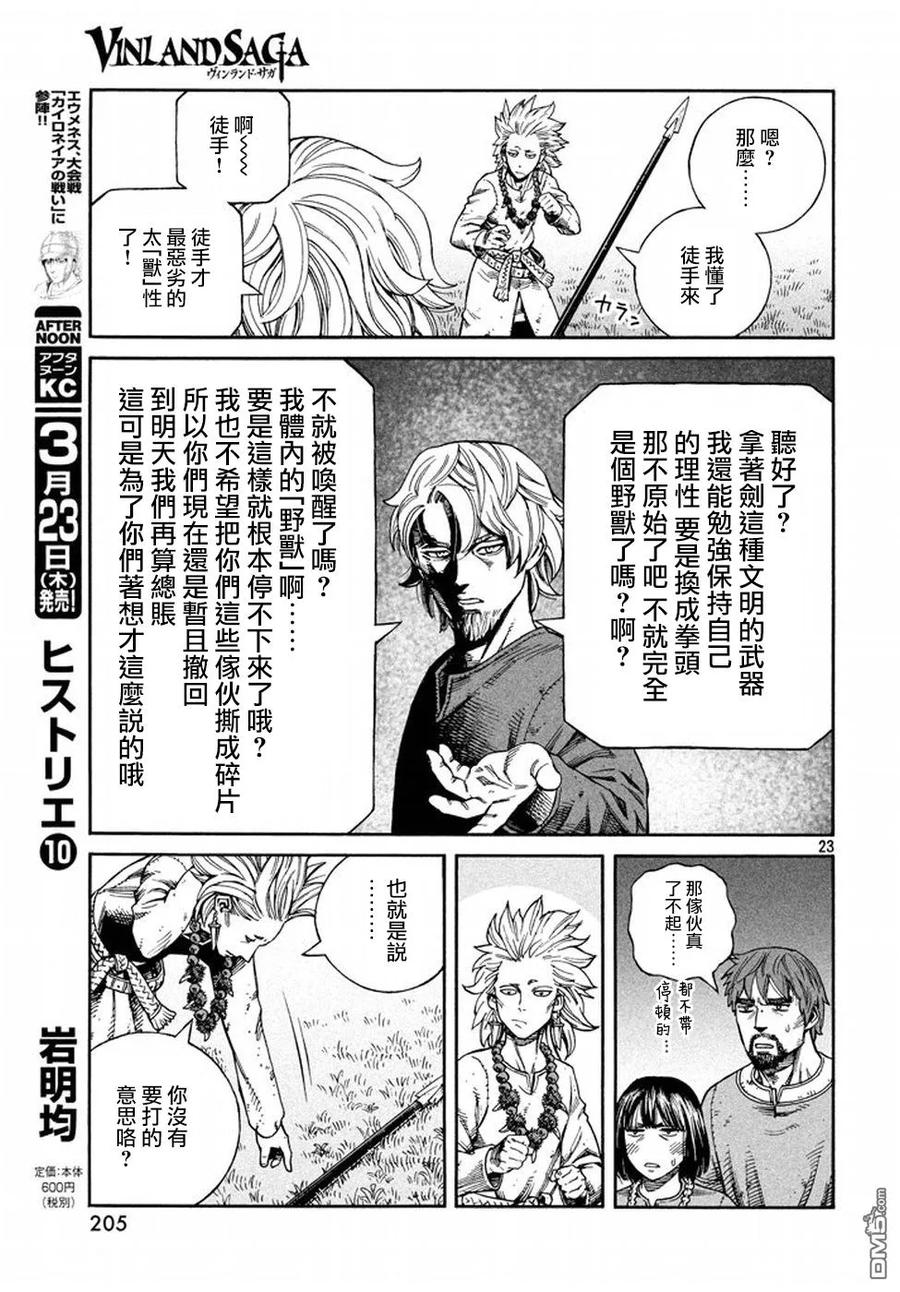 《冰海战记》136 波罗的海战役⑫ 第23页