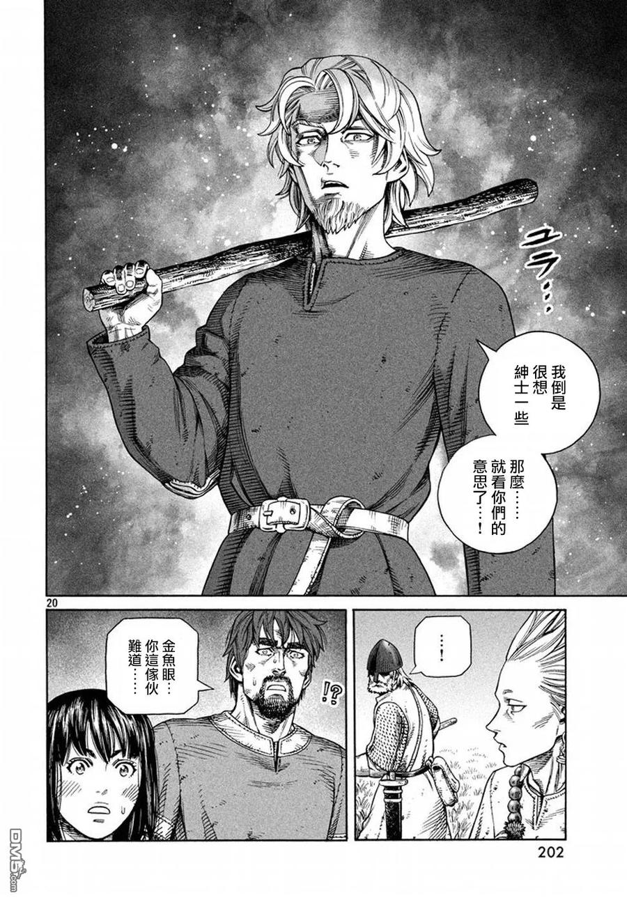 《冰海战记》136 波罗的海战役⑫ 第20页