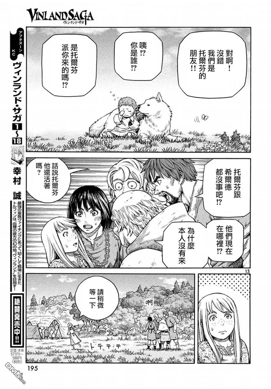 《冰海战记》136 波罗的海战役⑫ 第13页