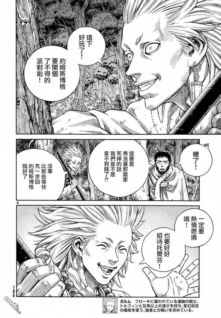 《冰海战记》136 波罗的海战役⑫ 第4页