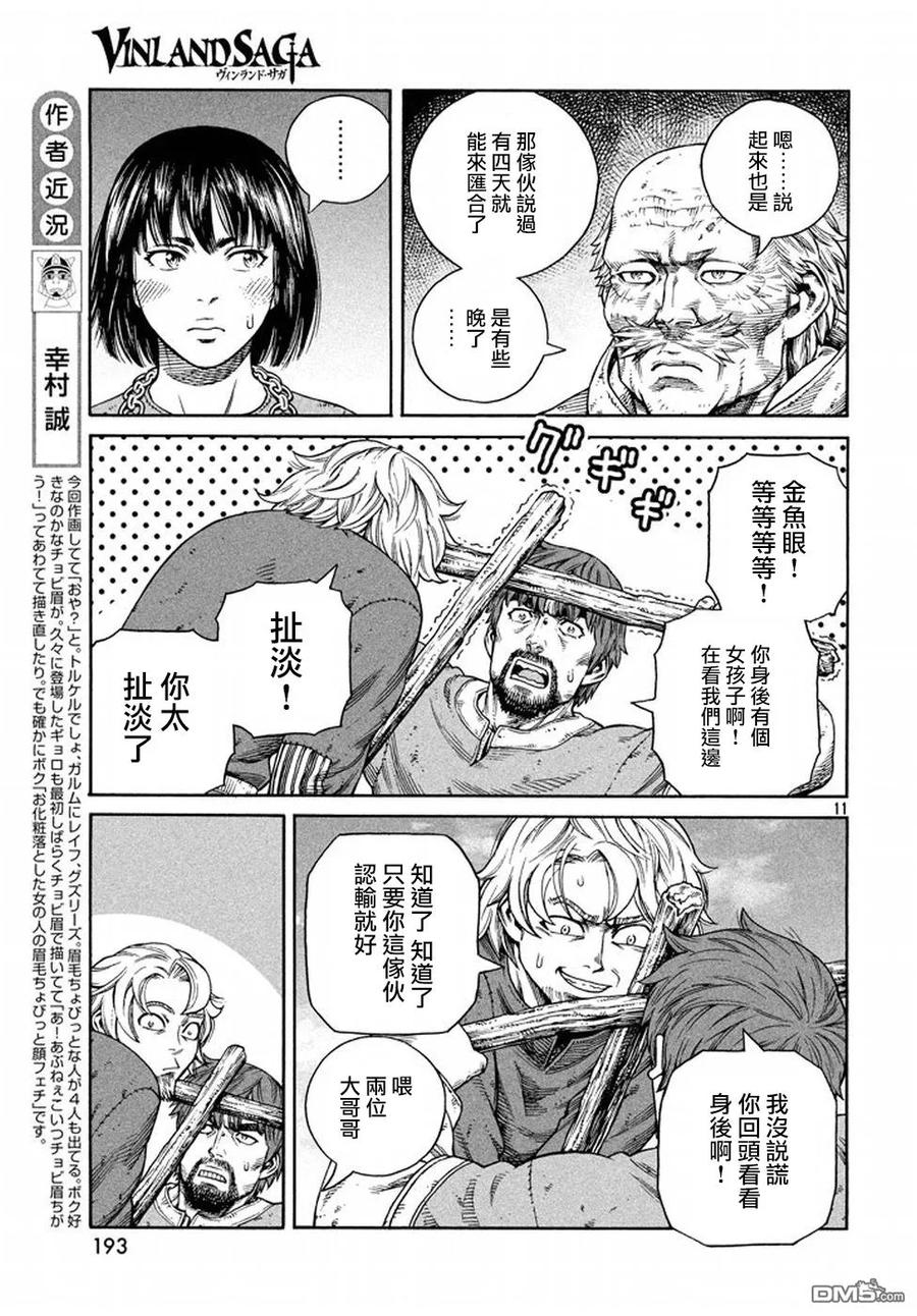 《冰海战记》136 波罗的海战役⑫ 第11页