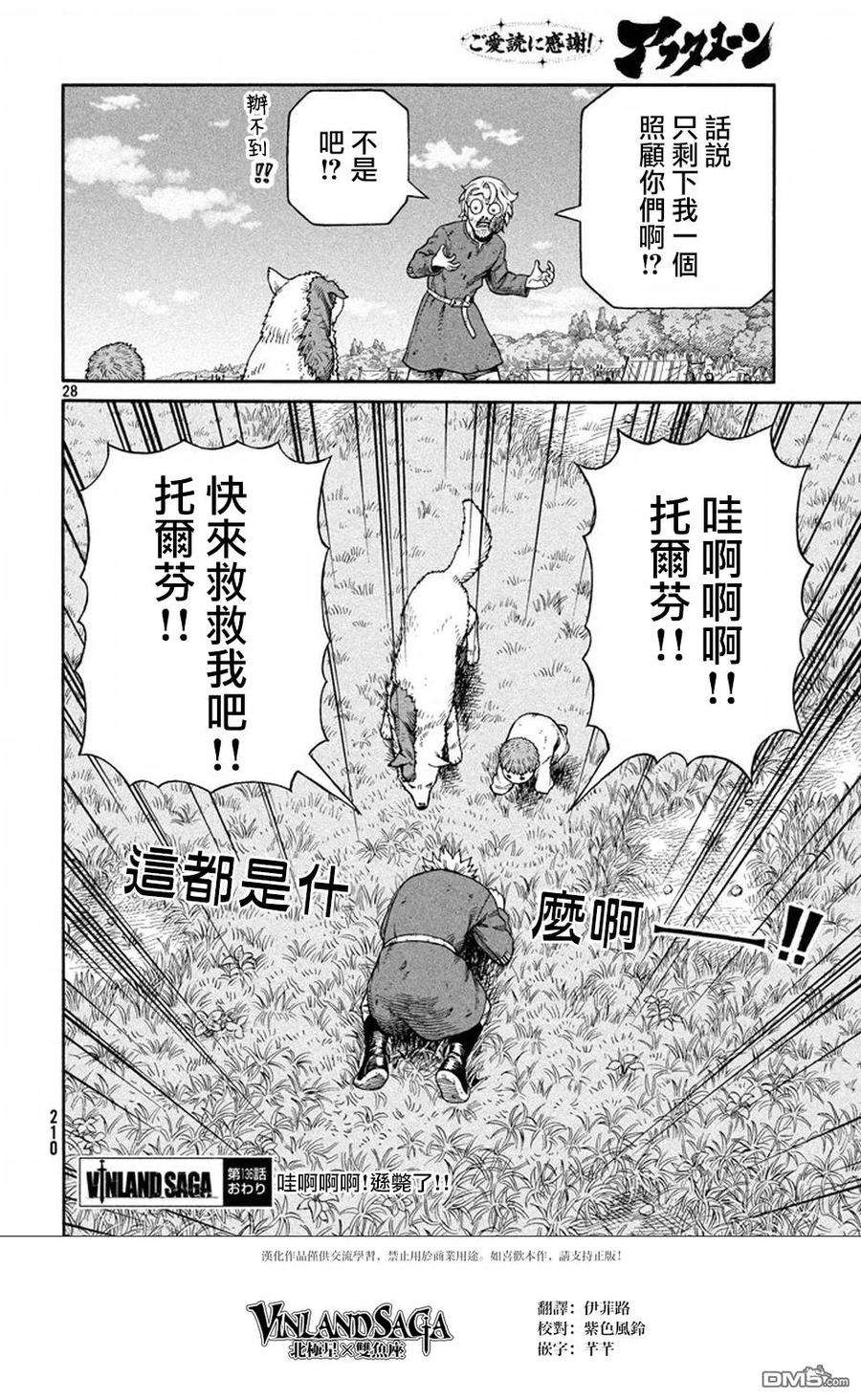 《冰海战记》136 波罗的海战役⑫ 第28页