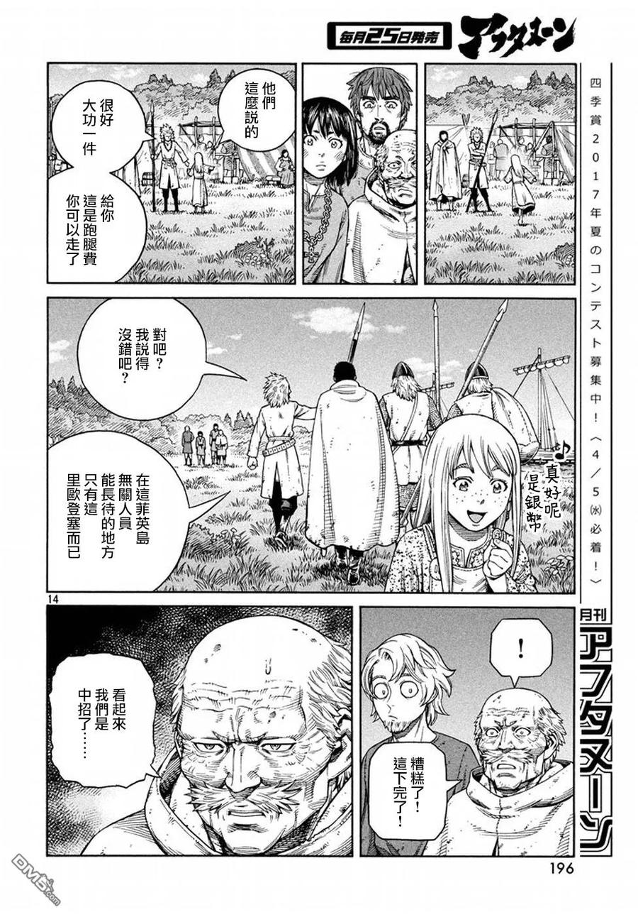 《冰海战记》136 波罗的海战役⑫ 第14页