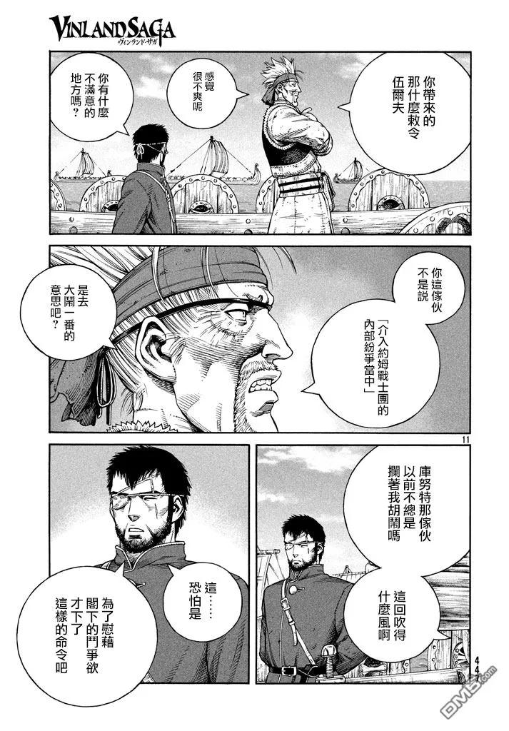 《冰海战记》137 波罗的海战役⑬ 第11页
