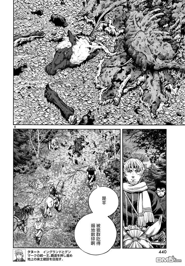 《冰海战记》137 波罗的海战役⑬ 第4页