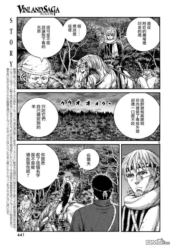 《冰海战记》137 波罗的海战役⑬ 第5页