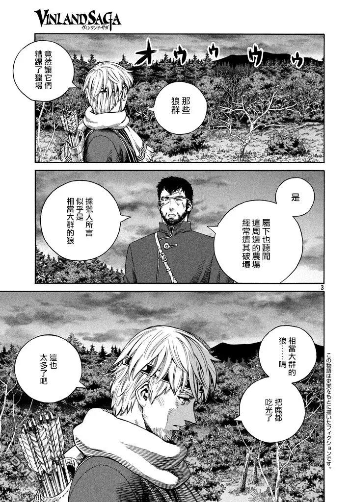 《冰海战记》137 波罗的海战役⑬ 第3页