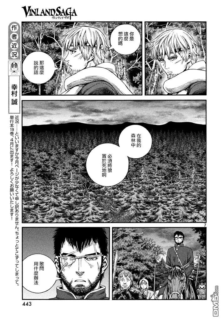 《冰海战记》137 波罗的海战役⑬ 第7页