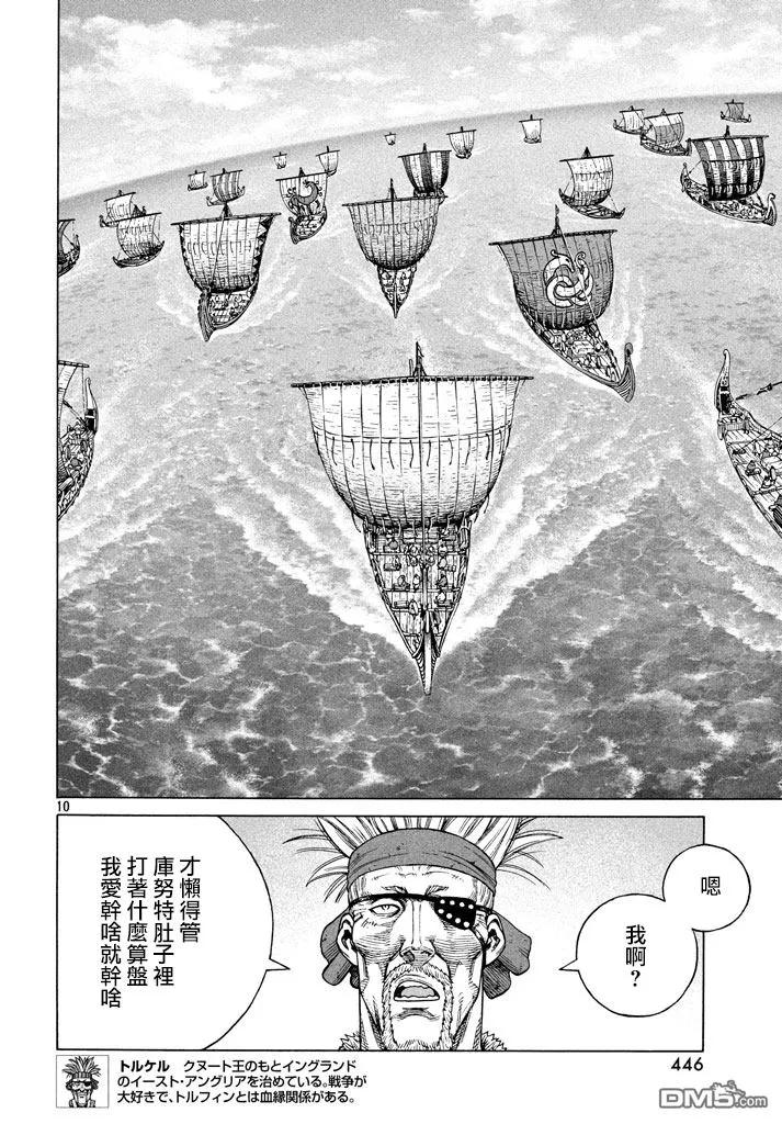 《冰海战记》137 波罗的海战役⑬ 第10页