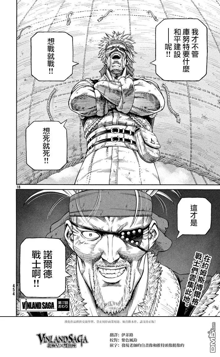 《冰海战记》137 波罗的海战役⑬ 第18页