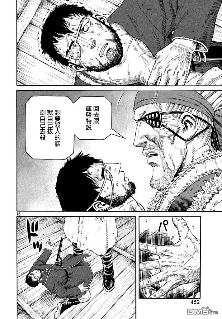 《冰海战记》137 波罗的海战役⑬ 第16页