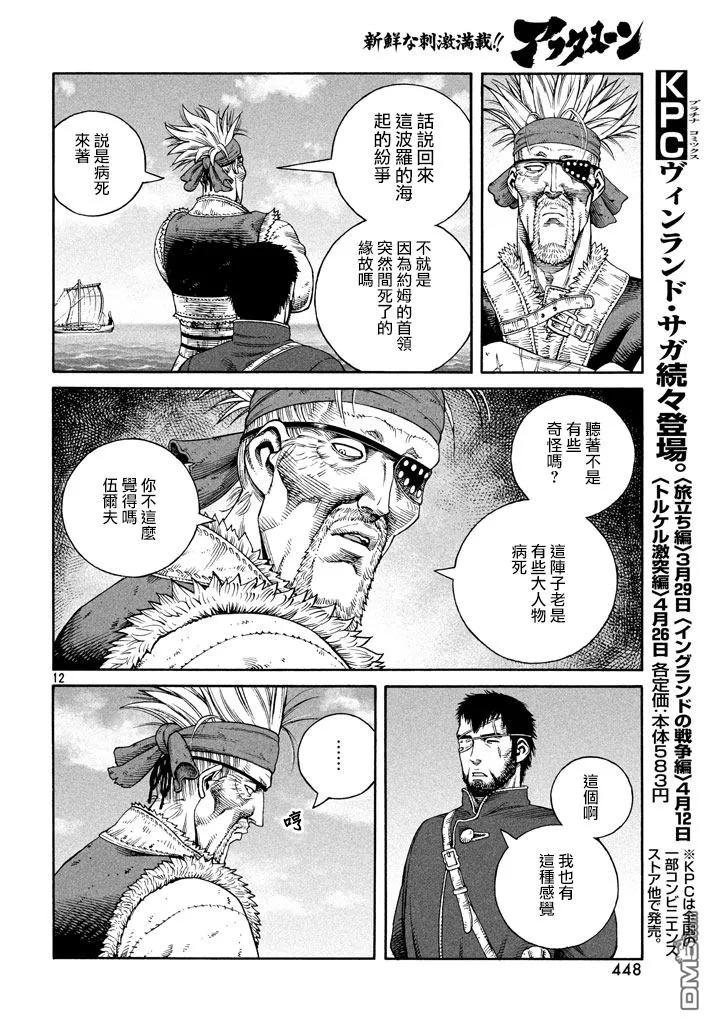 《冰海战记》137 波罗的海战役⑬ 第12页