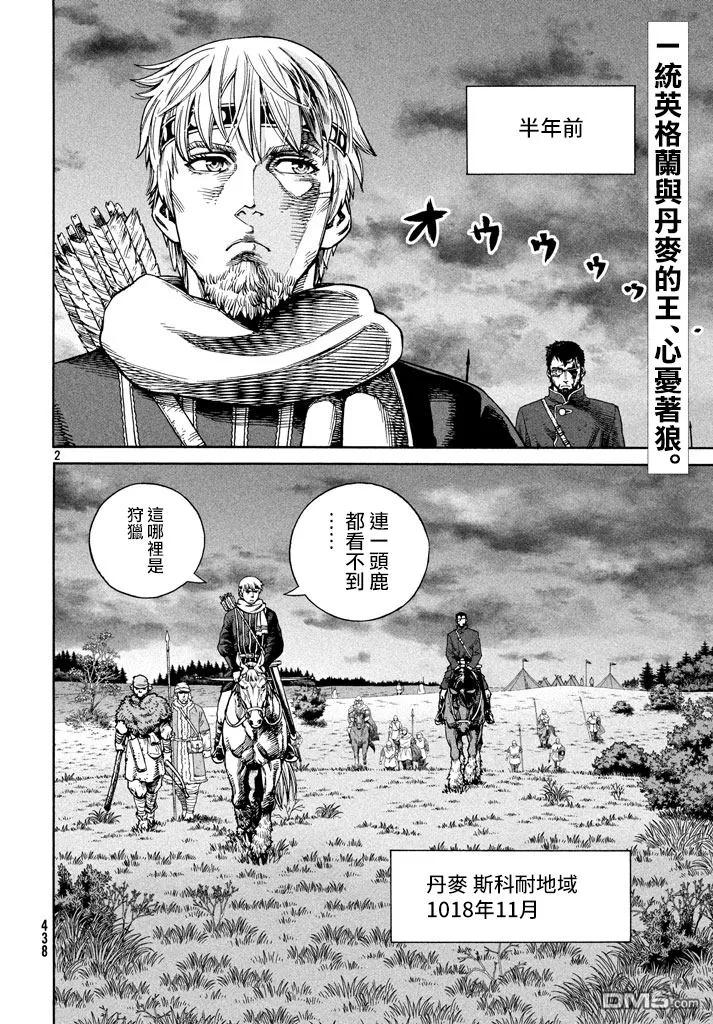 《冰海战记》137 波罗的海战役⑬ 第2页