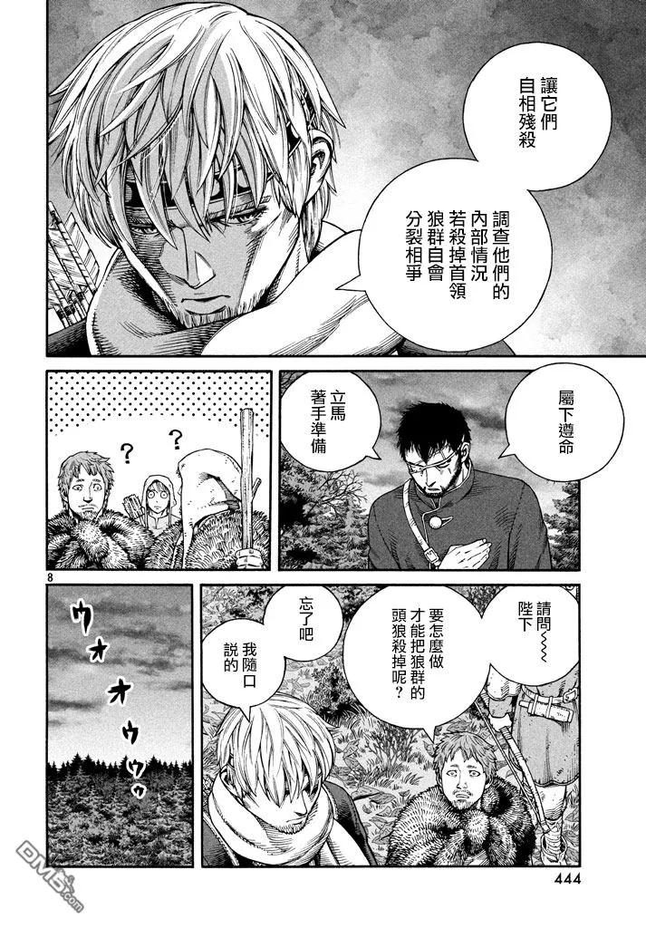 《冰海战记》137 波罗的海战役⑬ 第8页