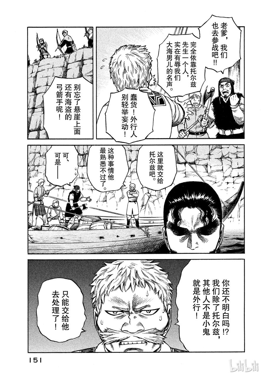 《冰海战记》013 味道 第4页