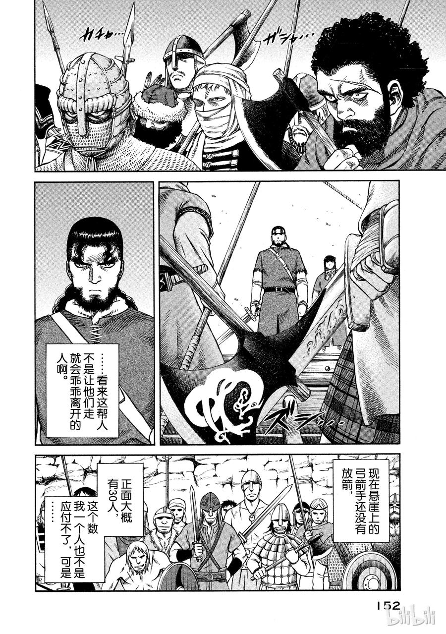 《冰海战记》013 味道 第5页
