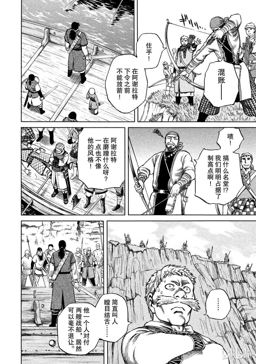 《冰海战记》013 味道 第3页
