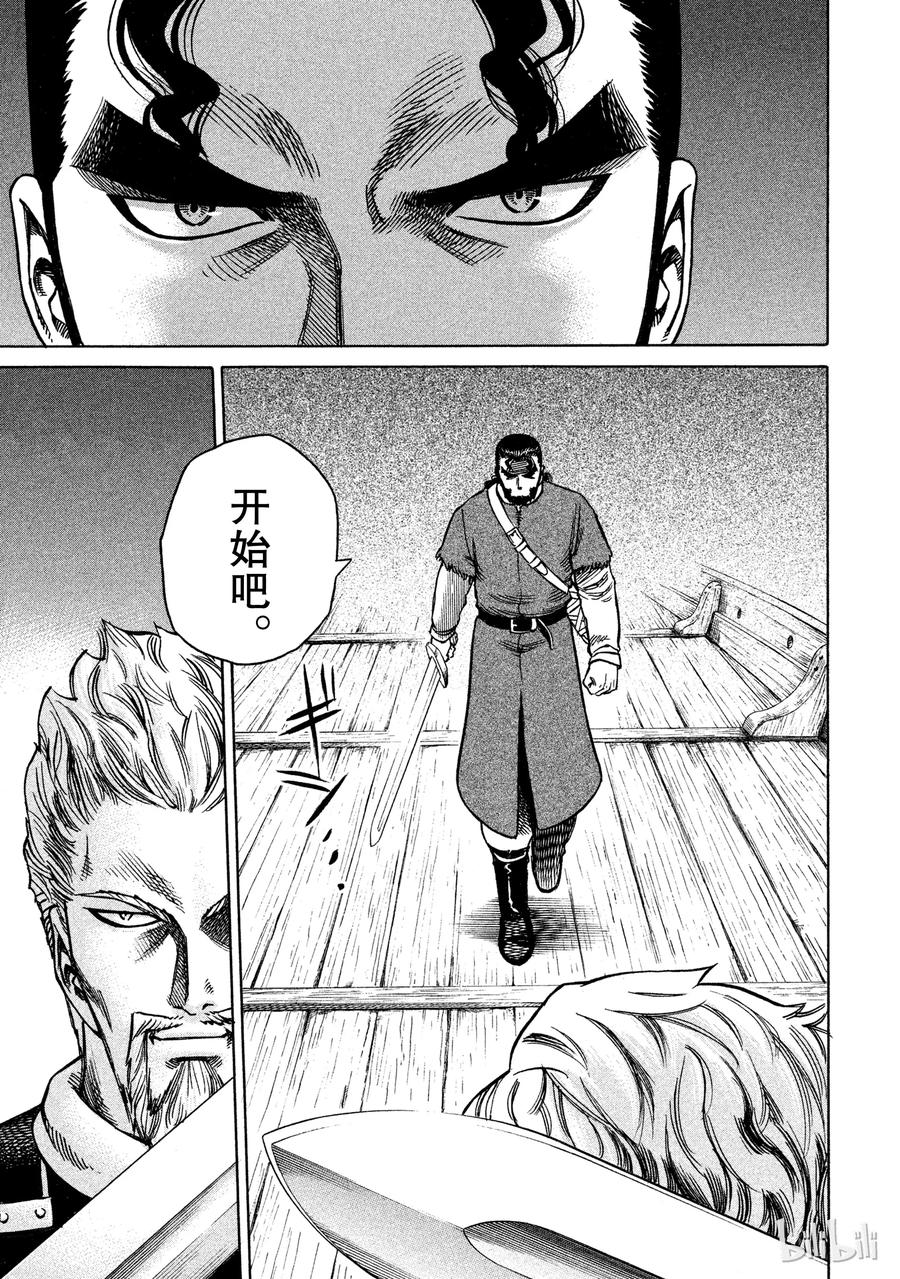 《冰海战记》013 味道 第14页