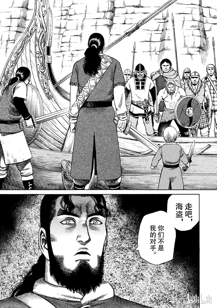 《冰海战记》013 味道 第2页