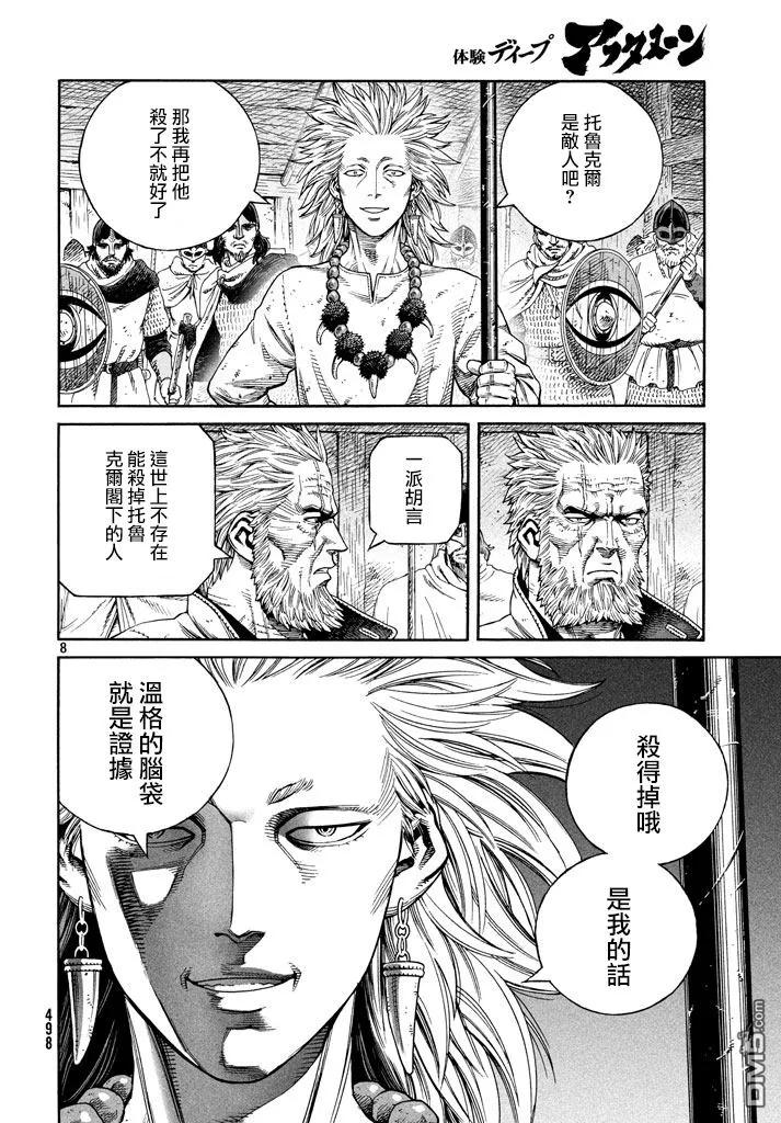 《冰海战记》138 波罗的海战役⑭ 第7页