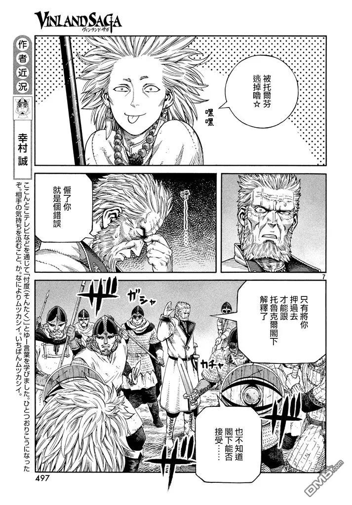 《冰海战记》138 波罗的海战役⑭ 第6页